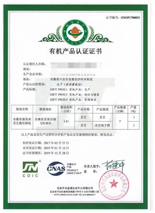 武汉有机产品认证企业「在线咨询」