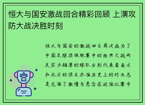 恒大与国安激战回合精彩回顾 上演攻防大战决胜时刻