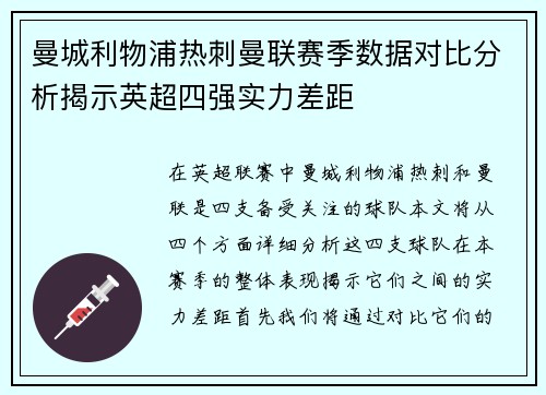 曼城利物浦热刺曼联赛季数据对比分析揭示英超四强实力差距