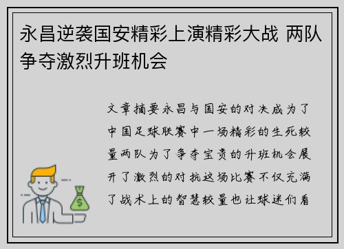 永昌逆袭国安精彩上演精彩大战 两队争夺激烈升班机会