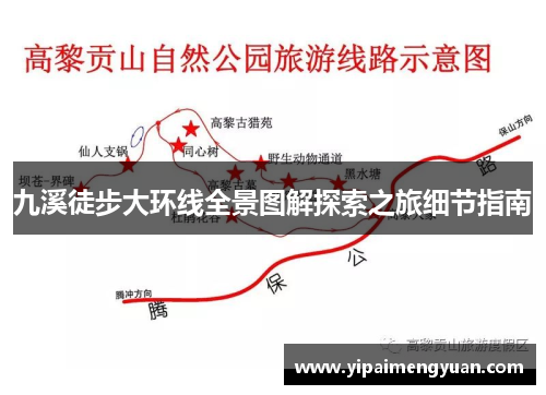 九溪徒步大环线全景图解探索之旅细节指南